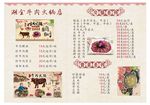 牛肉火锅价目表