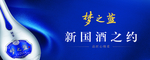 梦之蓝国约