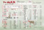 江城火锅点菜单