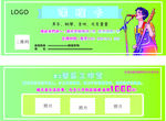 音乐优惠券 卡片