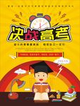 决战高考