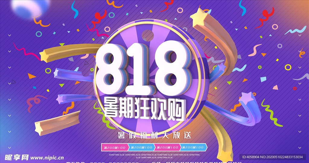 818狂欢购