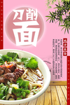 刀削面海报