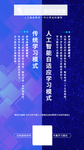 传统和现代学习模式对比
