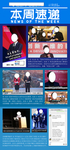 本周速递