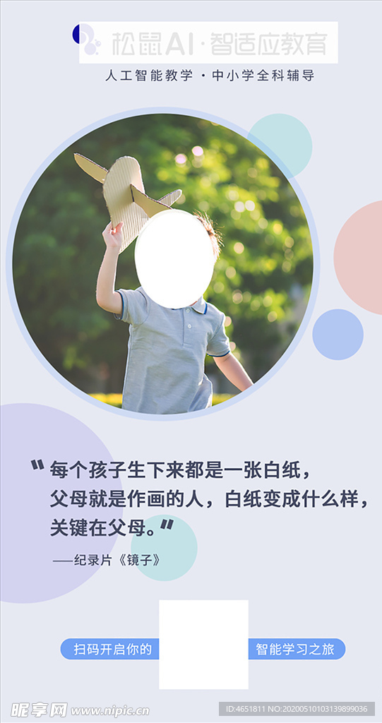 每个孩子生下来都是一张白纸