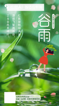 谷雨