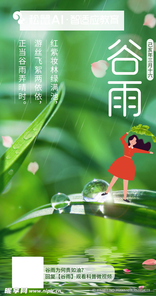 谷雨