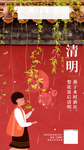 清明