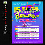 周年庆 8周年 15周年