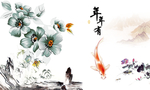 中国风