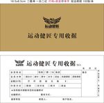 健身房专用收据