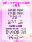 润亿轩美甲美睫皮肤管理价格表