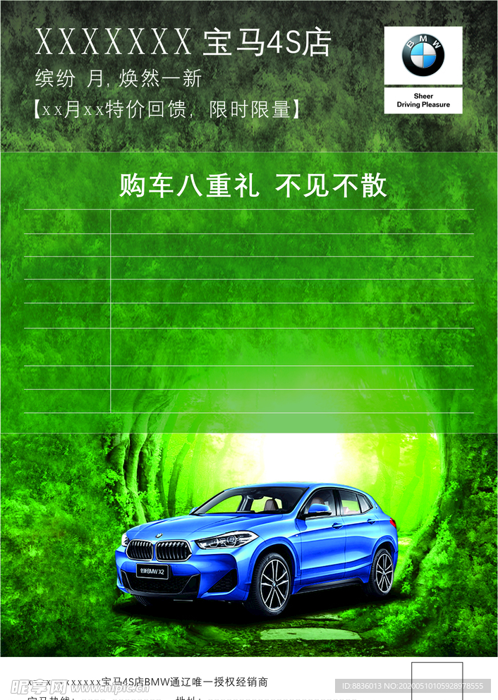 宝马活动