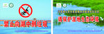 禁止向湖中倾倒垃圾保护环境