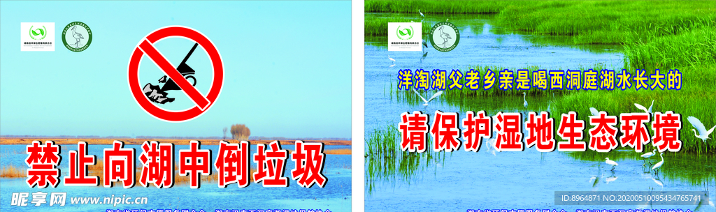 禁止向湖中倾倒垃圾保护环境