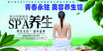 青春永驻美容养生馆