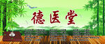 青春永驻养生馆