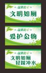 温馨提示 爱护公物 文明如厕