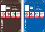 市政公厕 厕所牌 检查记录表