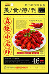 小龙虾