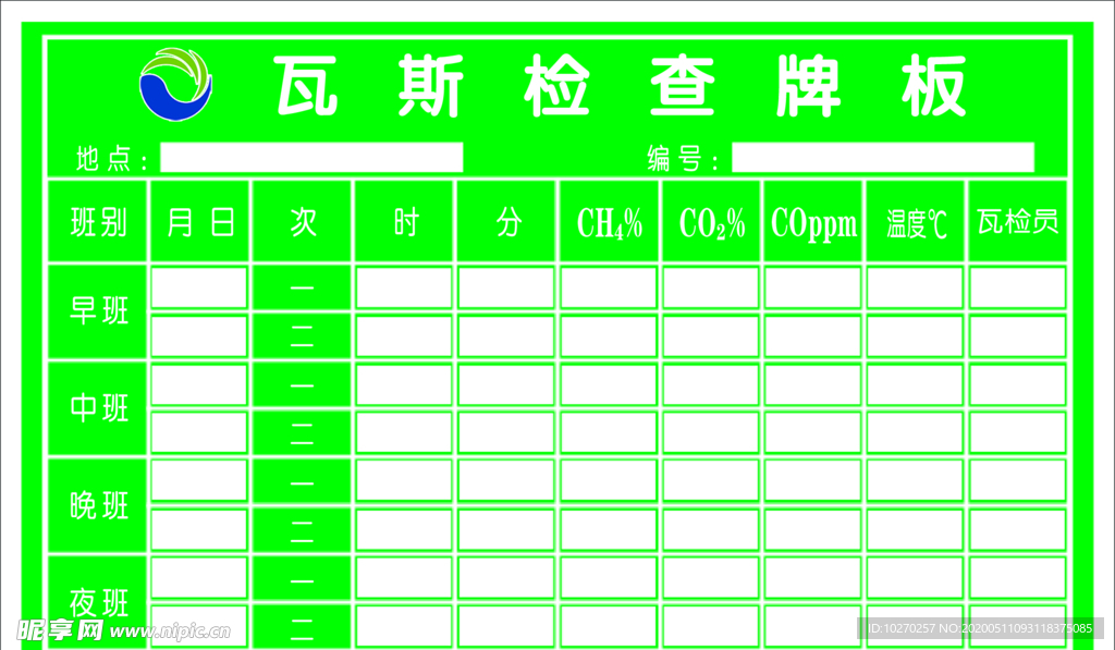 瓦斯检查牌