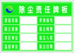 除尘设施管理牌