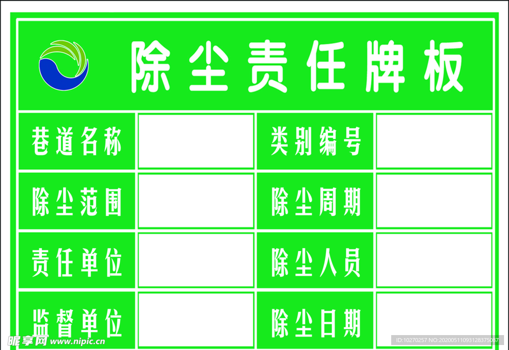 除尘设施管理牌