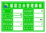 煤层注水