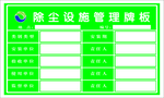 除尘设施