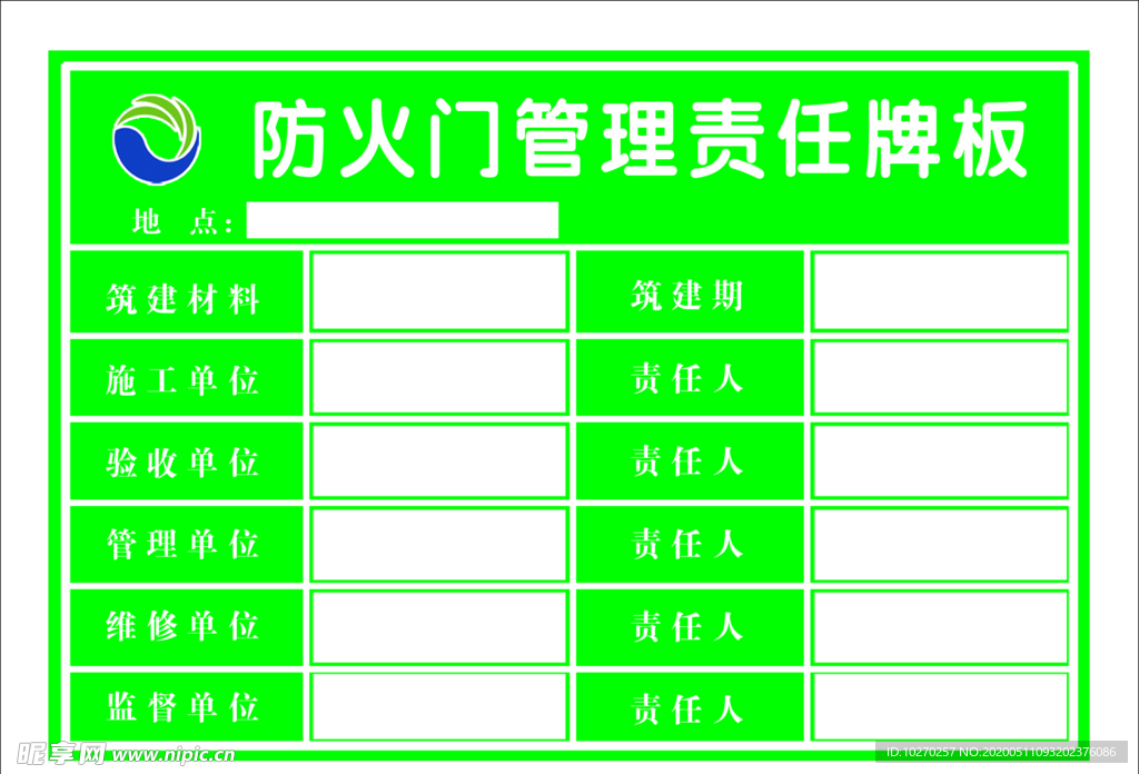 防火门