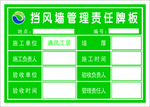 挡风墙
