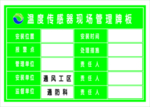 温度传感器  管理牌板 井