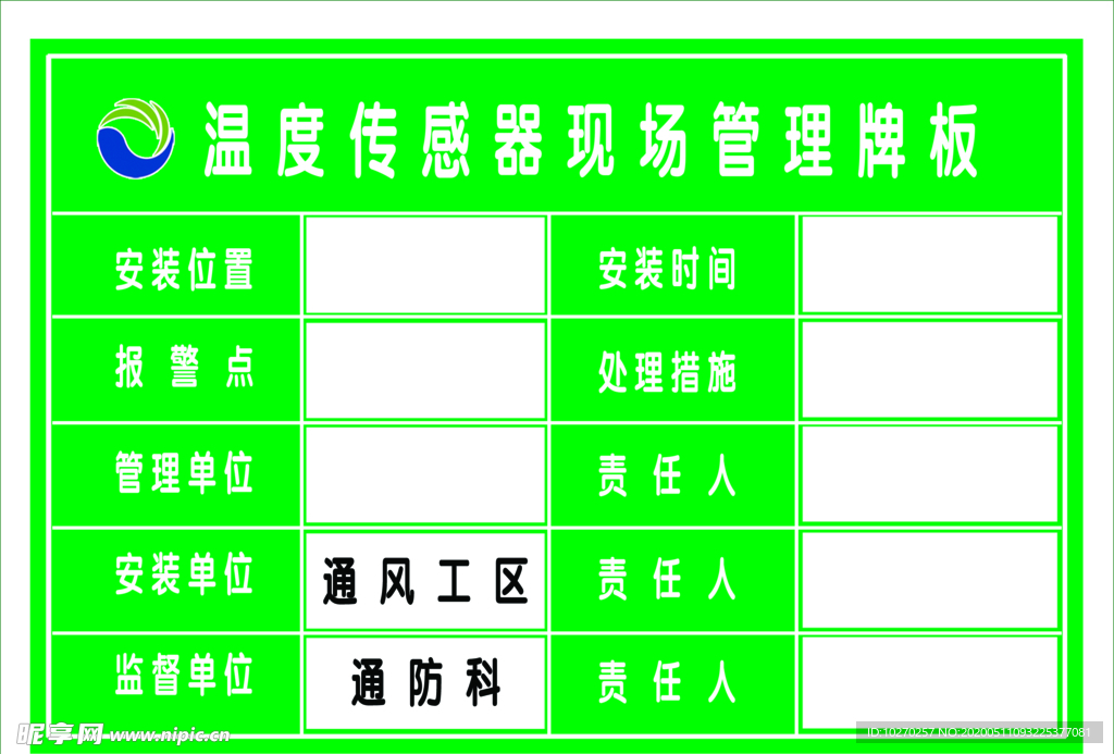 温度传感器  管理牌板 井