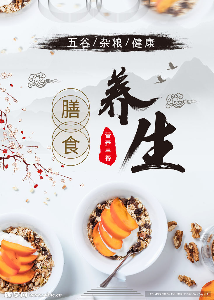 五谷杂粮健康养生