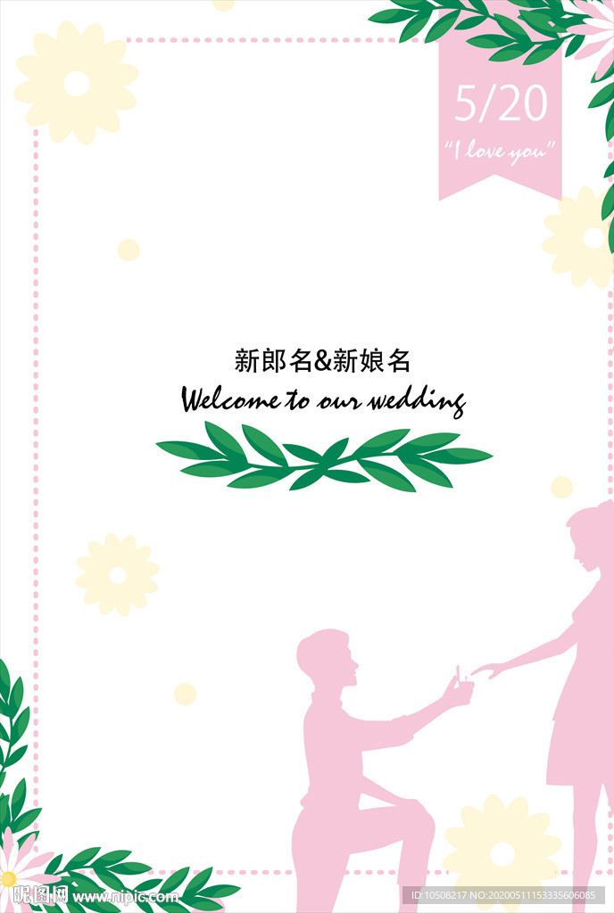 婚礼迎宾牌