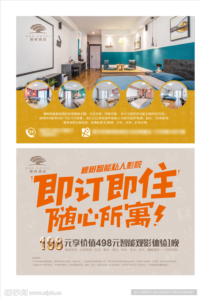 旅店宣传单