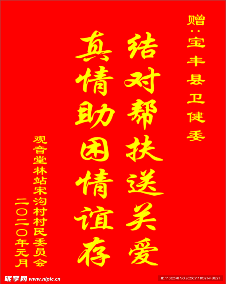 锦旗
