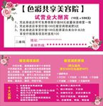 共享美容院