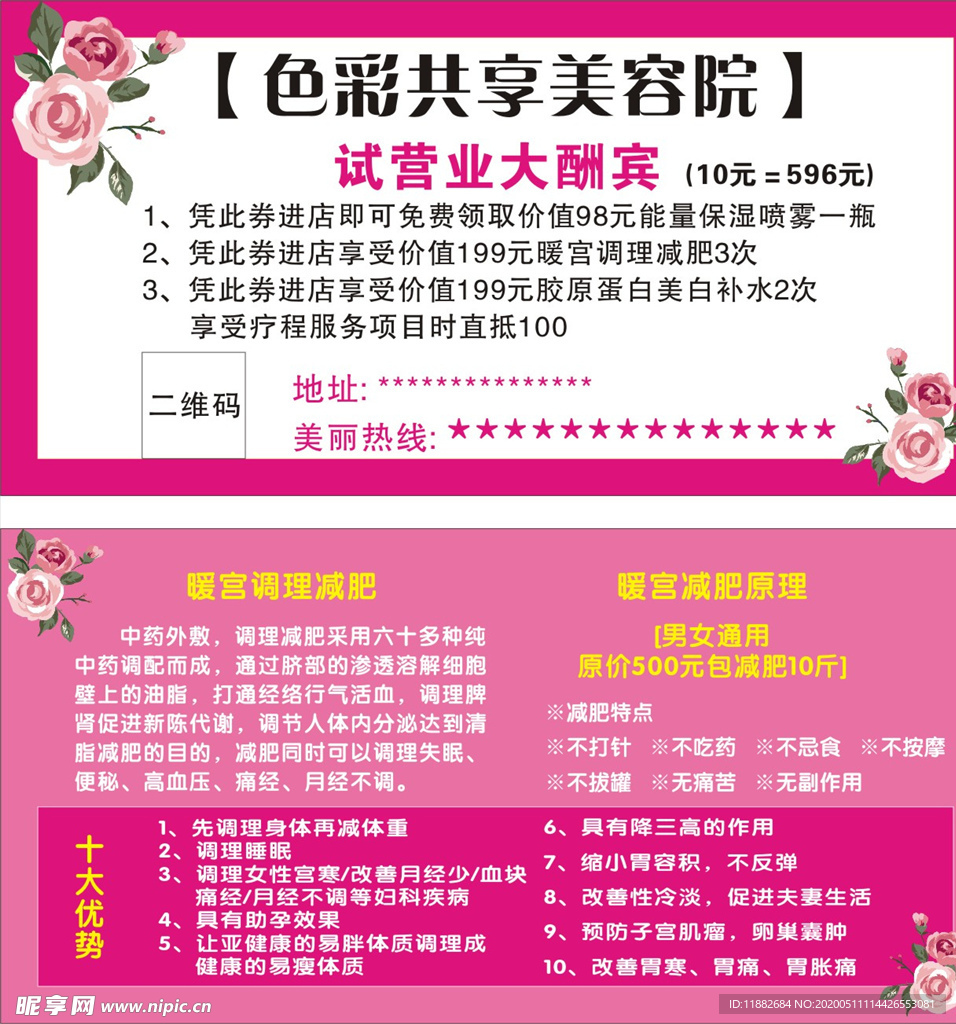 共享美容院