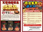 试营业传单