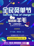 全民免单节活动单页