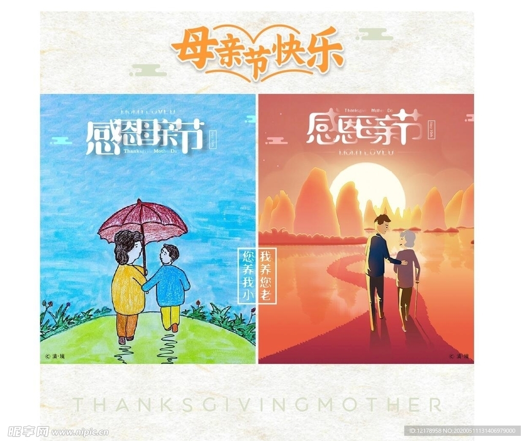 母亲节