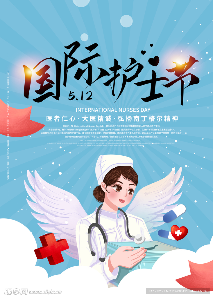 国际 护士节
