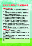 车辆进场须知