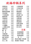 欣福砂锅