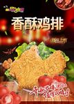 鸡排