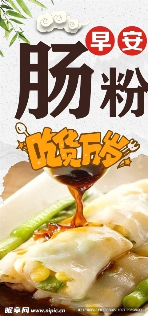 肠粉