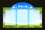 班级之星