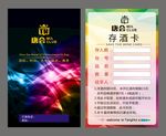 存酒卡